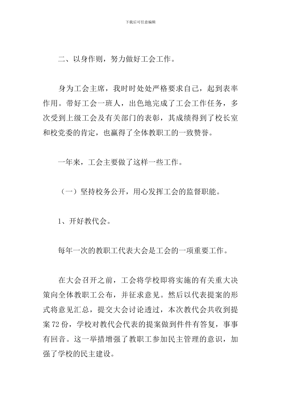 小学工会主席述职报告模板_第2页