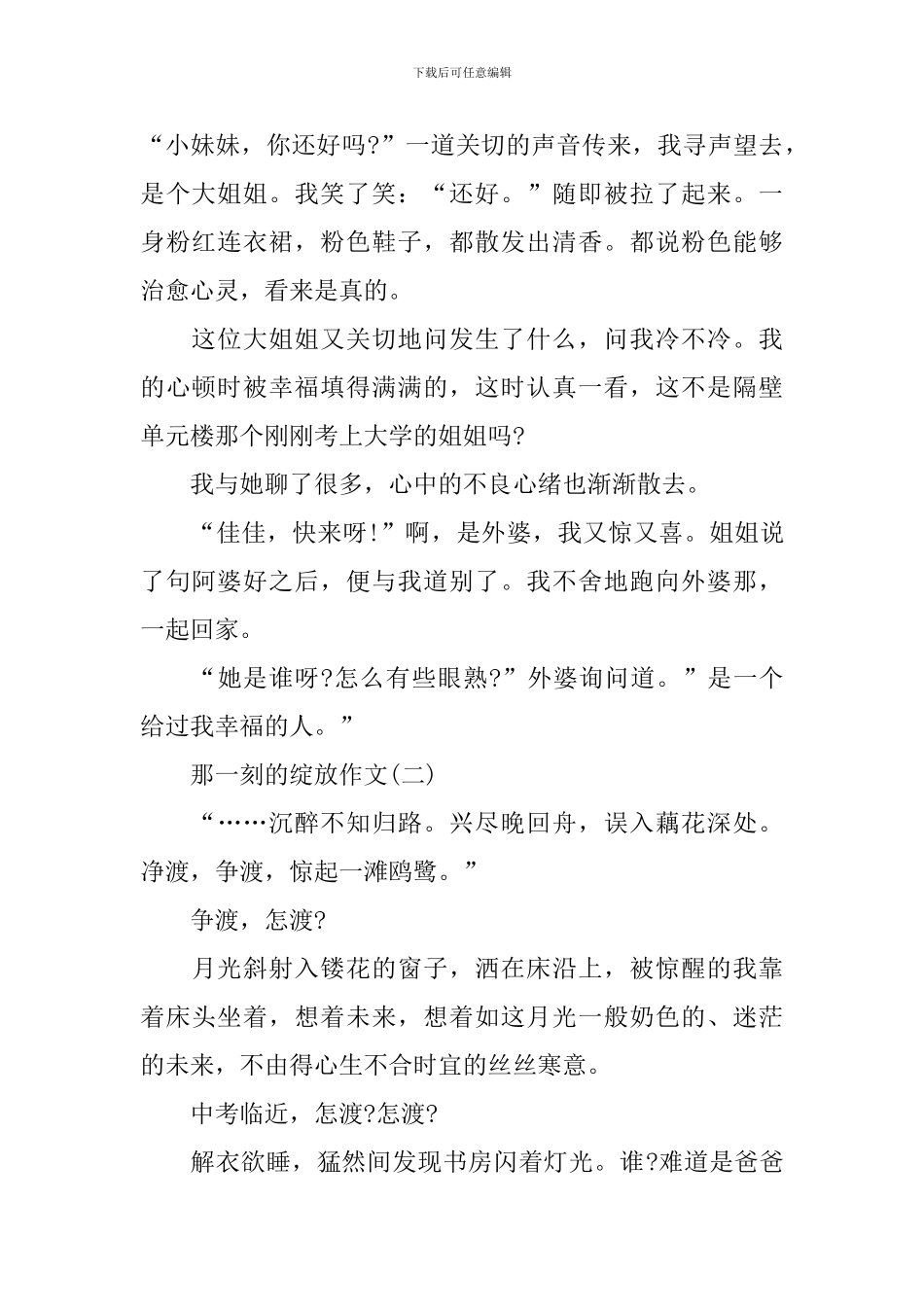 那一刻的绽放作文600字范文精选5篇_第2页