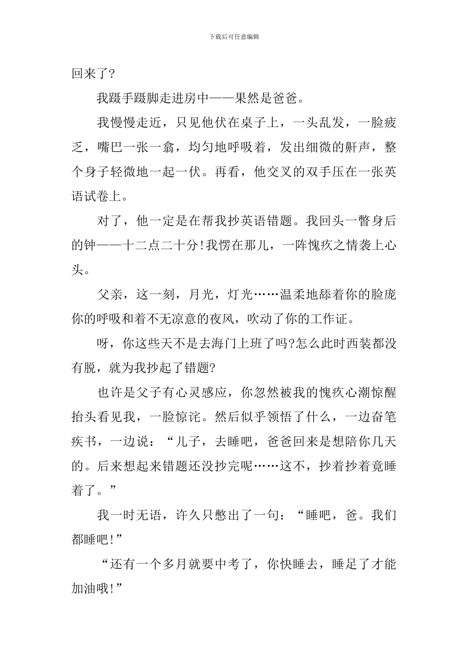 那一刻的绽放作文600字范文精选5篇_第3页