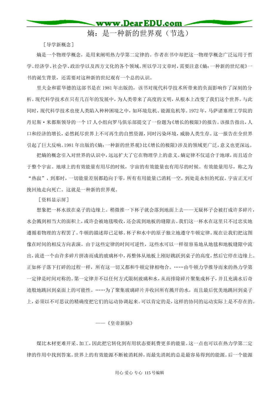 人教版高中语文第六册熵：是一种新的世界观（节选）_第1页