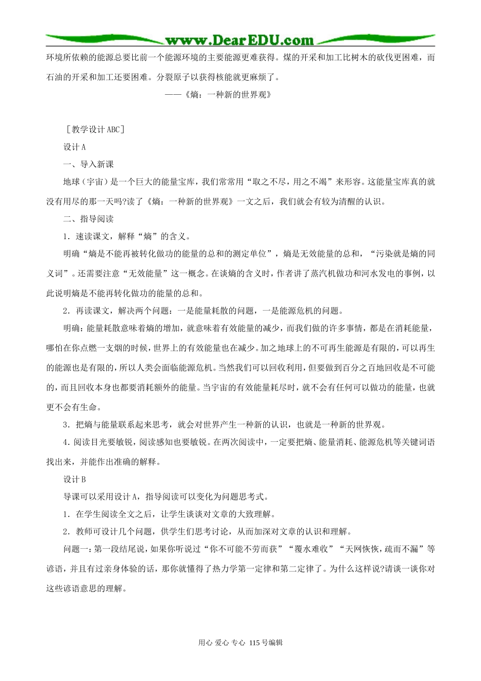 人教版高中语文第六册熵：是一种新的世界观（节选）_第2页