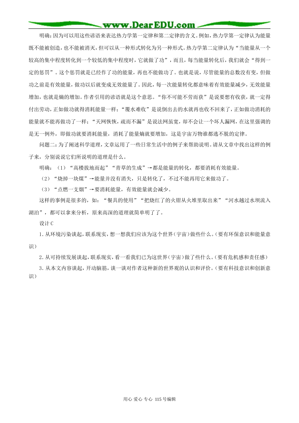 人教版高中语文第六册熵：是一种新的世界观（节选）_第3页