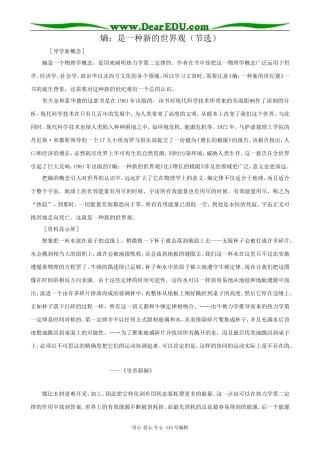 人教版高中语文第六册熵：是一种新的世界观（节选）