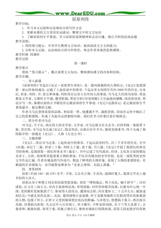 人教版高中语文第六册屈原列传(1)