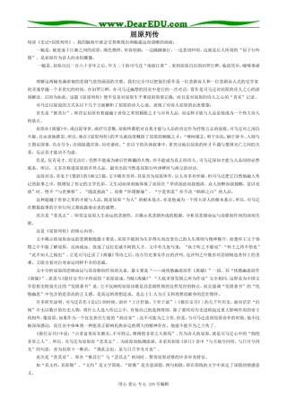 人教版高中语文第六册屈原列传