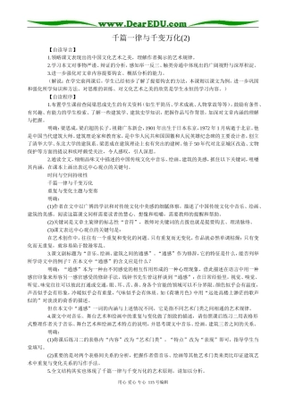 人教版高中语文第六册千篇一律与千变万化(2)