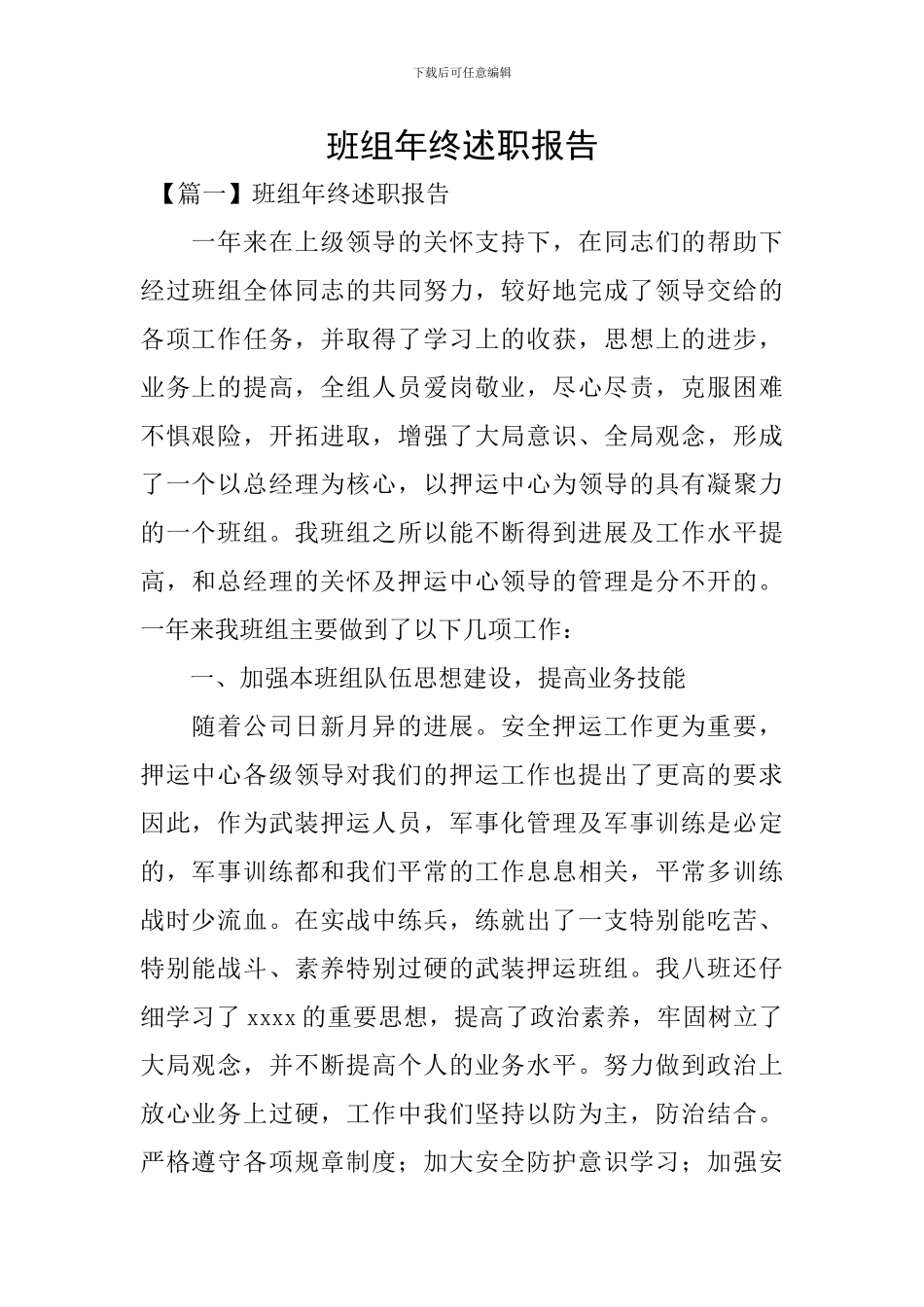 班组年终述职报告_第1页