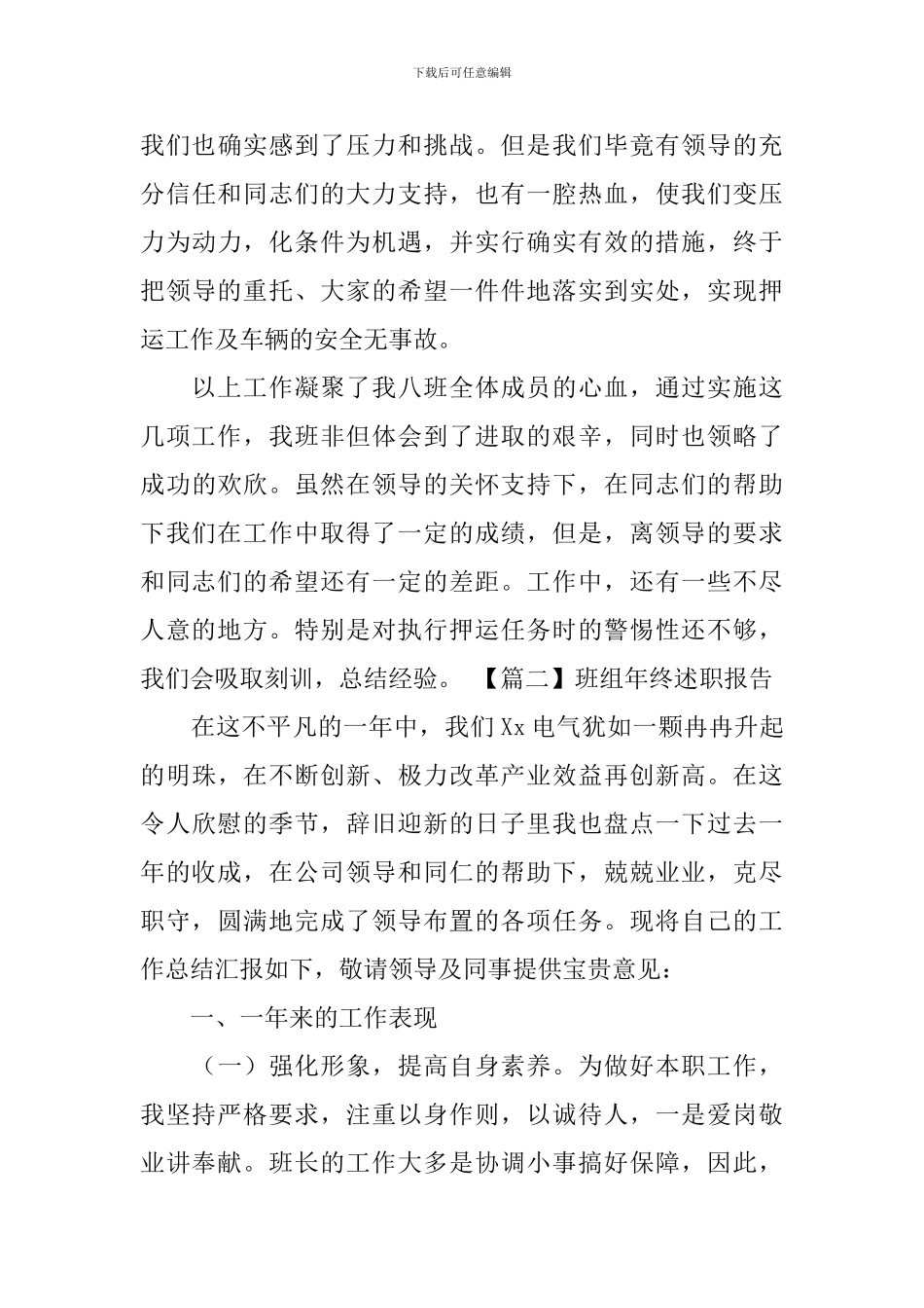 班组年终述职报告_第3页