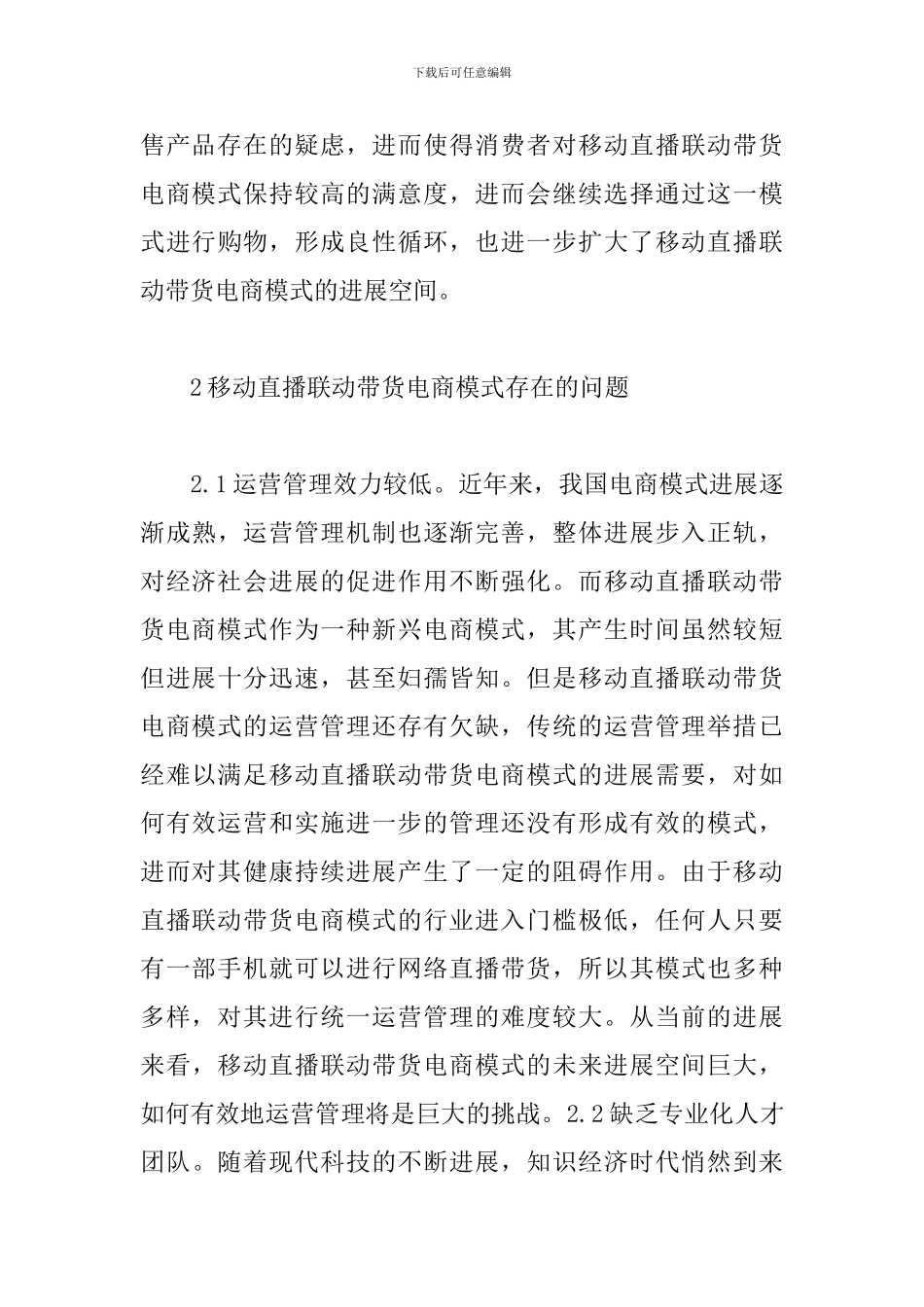互联网直播带货电商模式优化研究_第3页