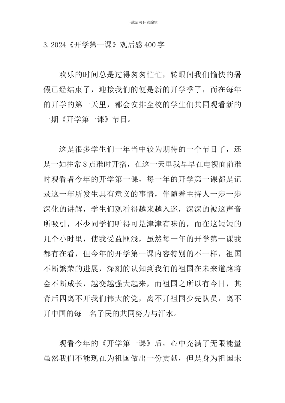 2024《开学第一课》观后感400字_第3页