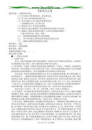 人教版高中语文第五册齐桓晋文之事