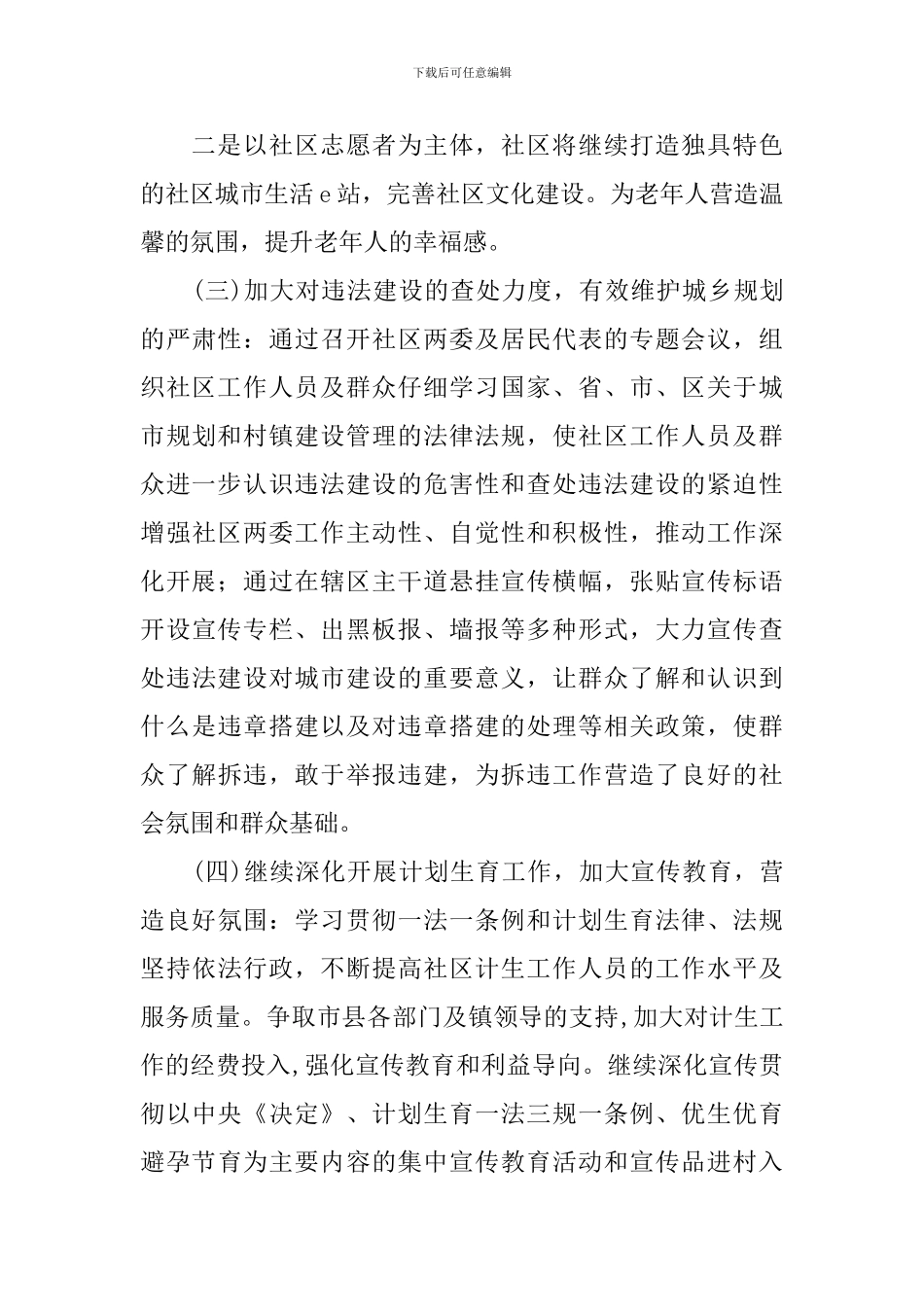 2024社区远程教育工作计划范文_第3页