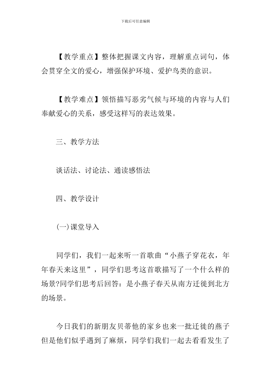 《燕子专列》试讲教案_第2页