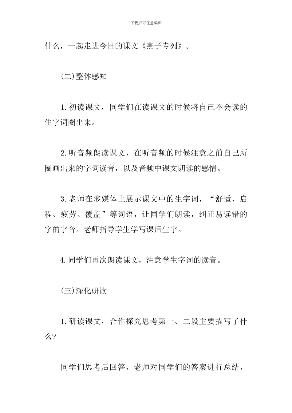 《燕子专列》试讲教案_第3页