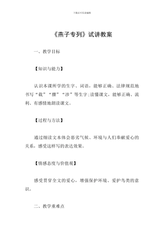 《燕子专列》试讲教案