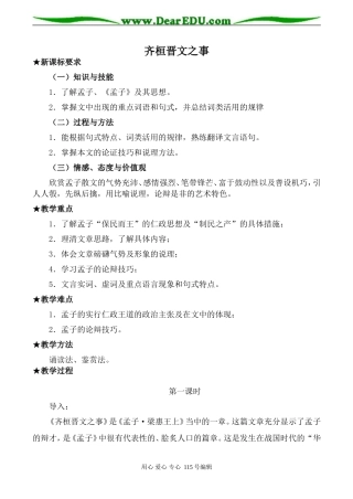 人教版高中语文第五册齐桓晋文之事(2)