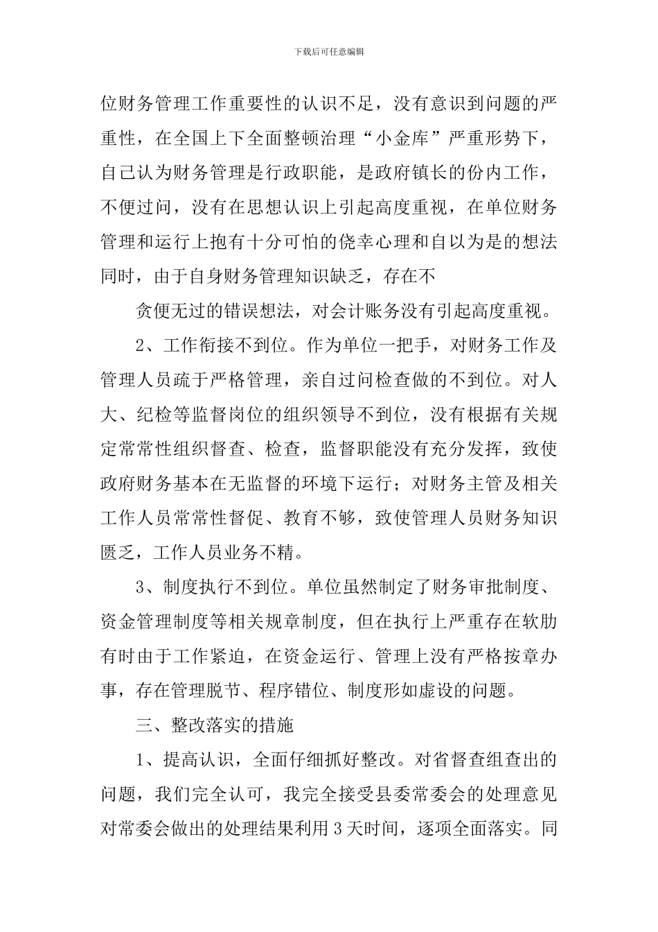 失职检讨书汇总六篇_第2页