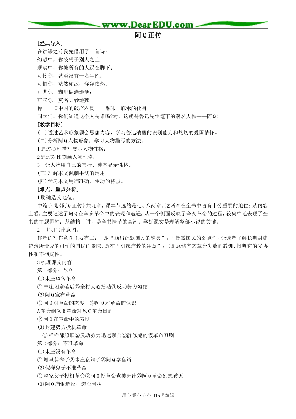 人教版高中语文第五册阿Q正传_第1页