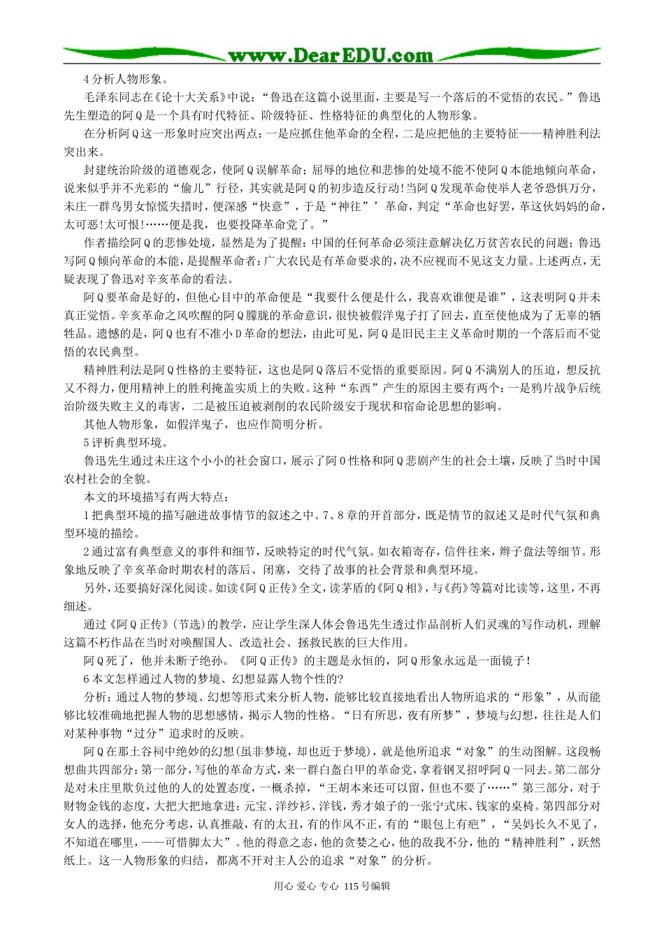 人教版高中语文第五册阿Q正传_第2页