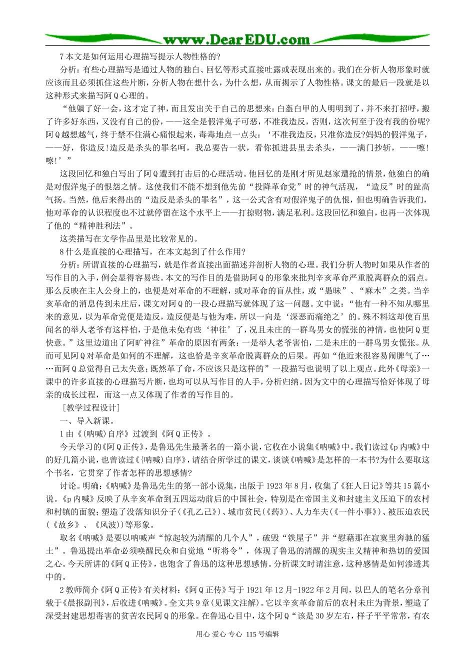 人教版高中语文第五册阿Q正传_第3页