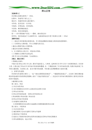 人教版高中语文第五册阿Q正传