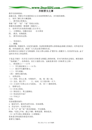 人教版高中语文第五册齐桓晋文之事(1)