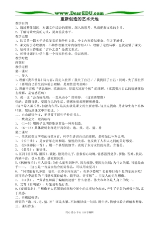 人教版高中语文第五册重新创造的艺术天地