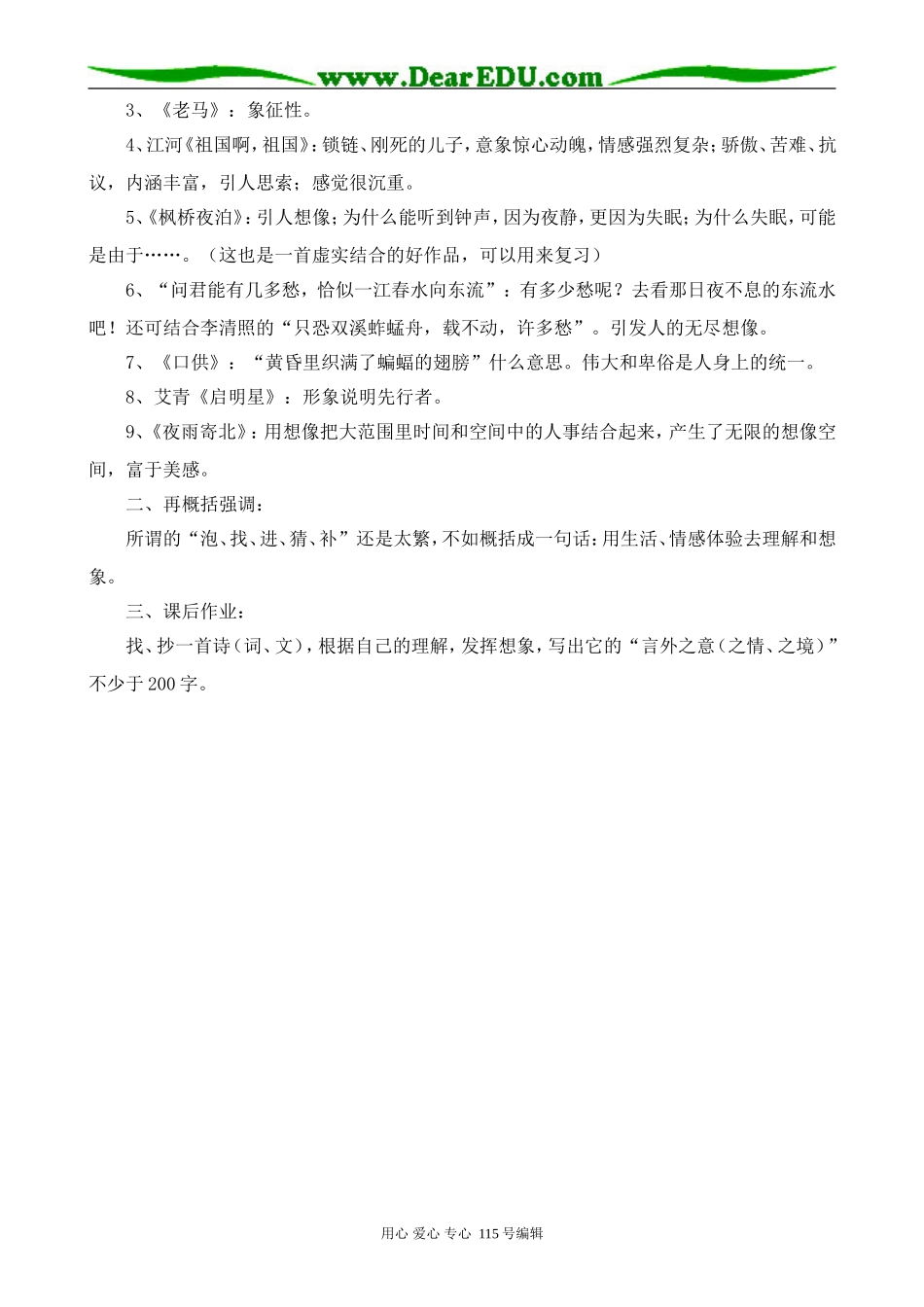 人教版高中语文第五册重新创造的艺术天地(1)_第2页