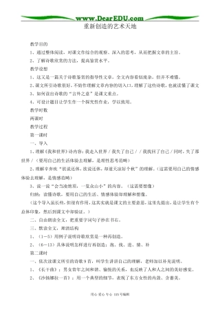 人教版高中语文第五册重新创造的艺术天地(1)