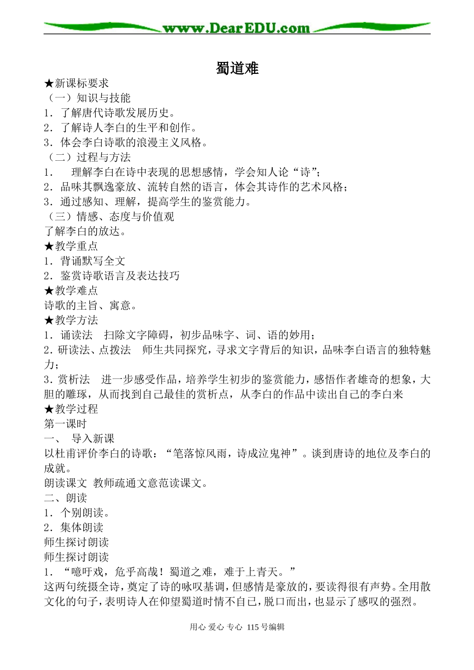 人教版高中语文第五册蜀道难(3)_第1页