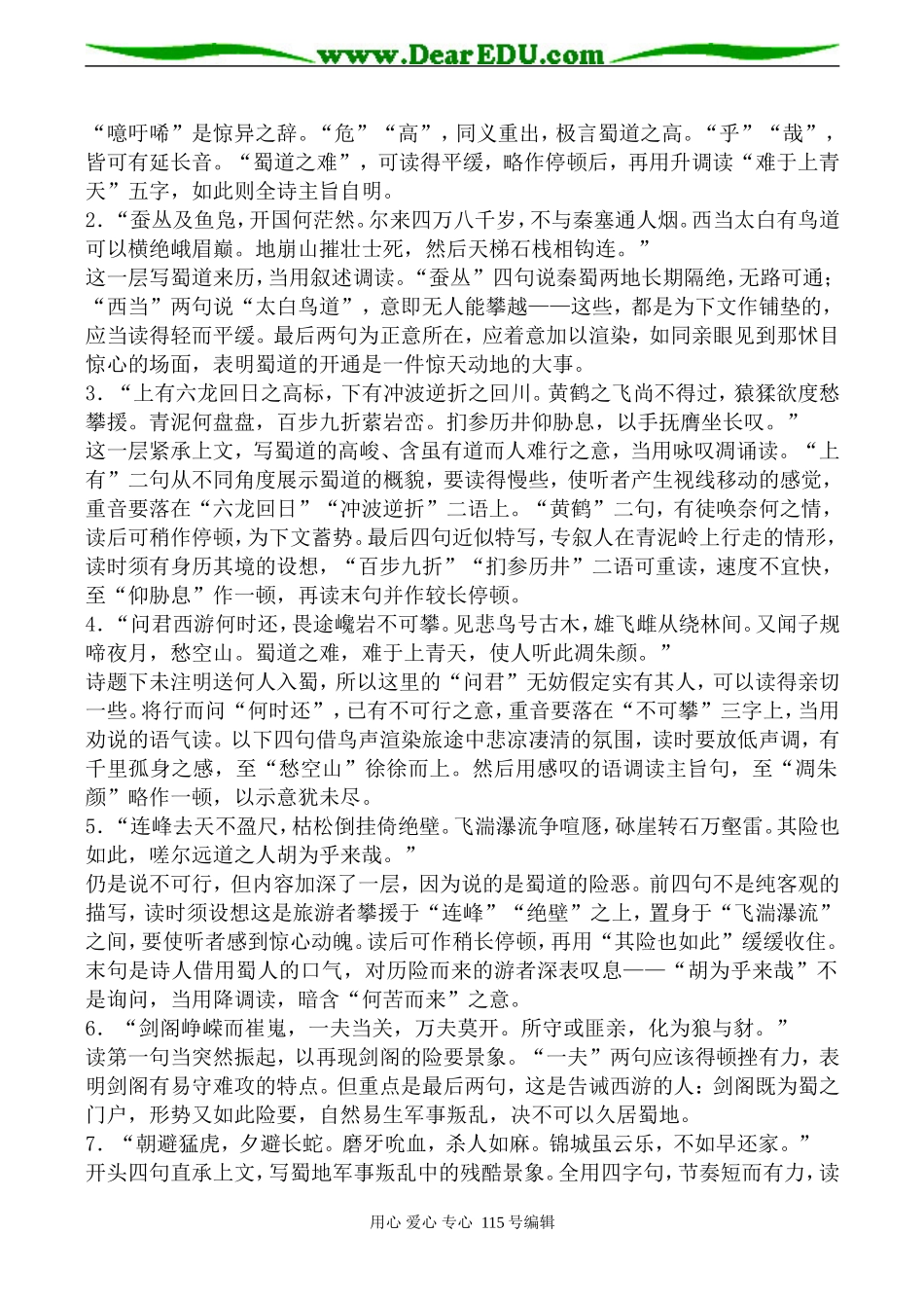 人教版高中语文第五册蜀道难(3)_第2页