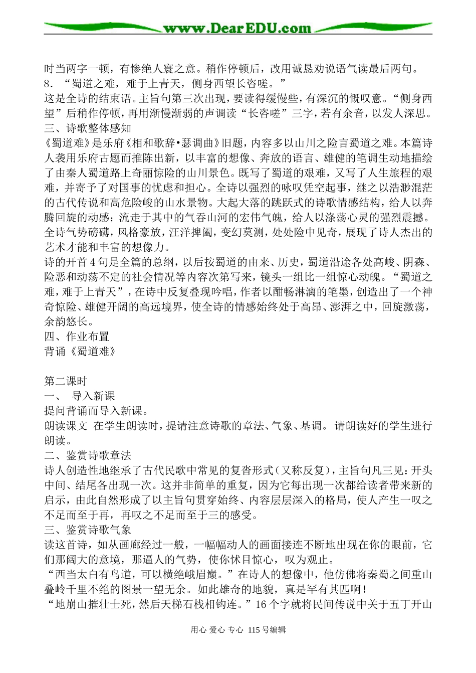 人教版高中语文第五册蜀道难(3)_第3页