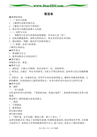 人教版高中语文第五册蜀道难(3)