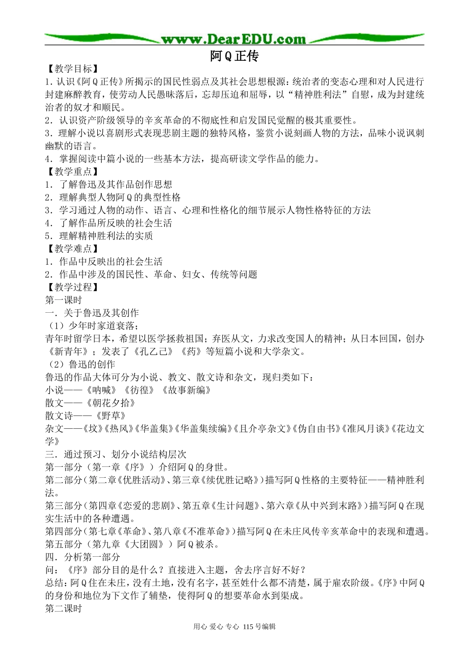 人教版高中语文第五册阿Q正传(1)_第1页