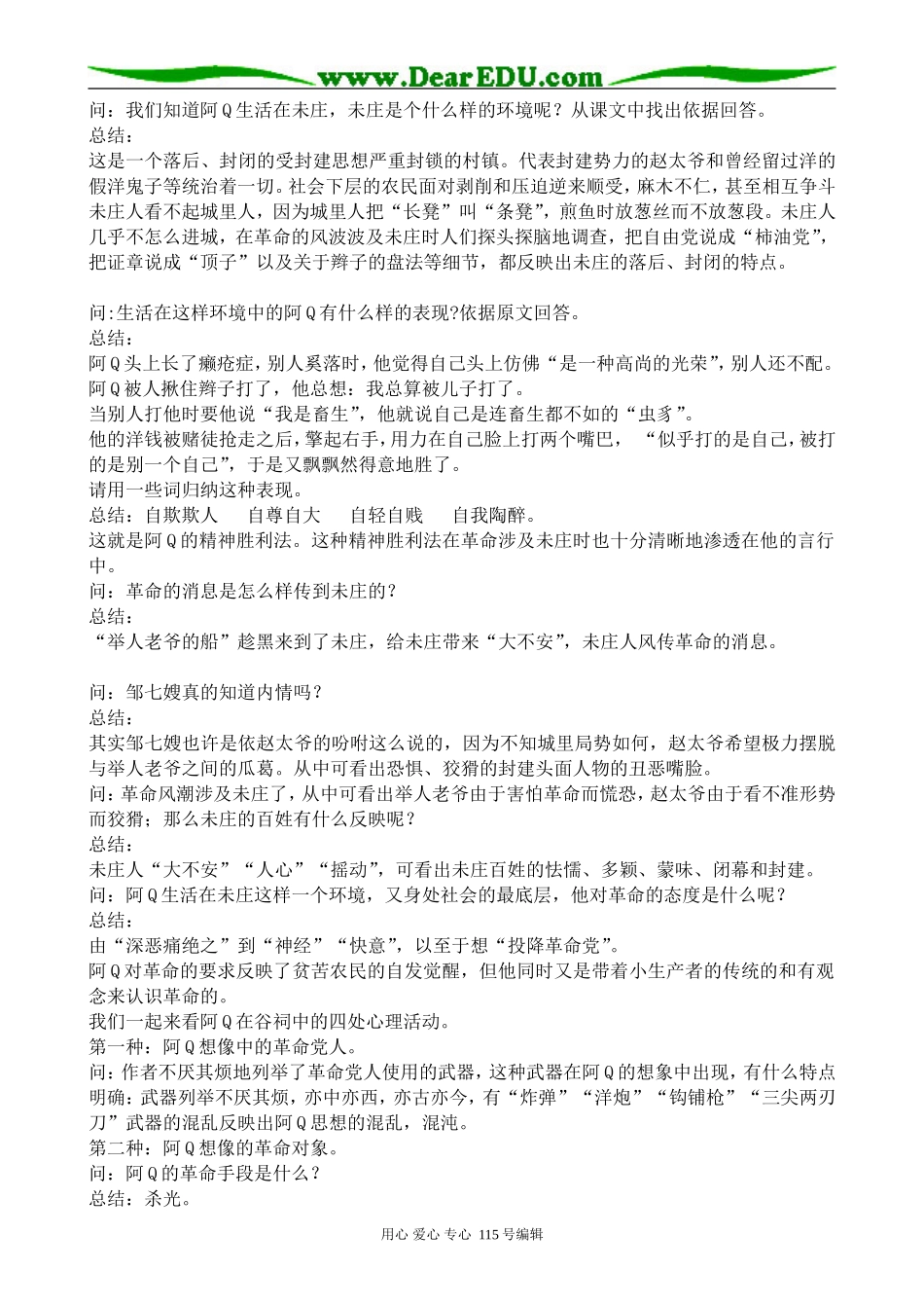 人教版高中语文第五册阿Q正传(1)_第2页