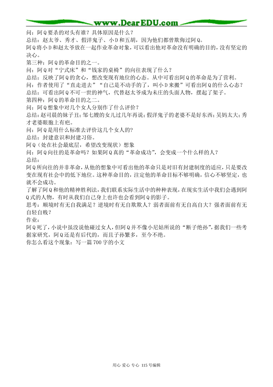 人教版高中语文第五册阿Q正传(1)_第3页