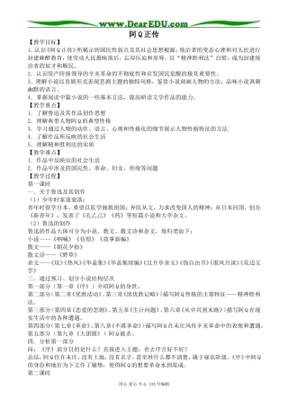 人教版高中语文第五册阿Q正传(1)