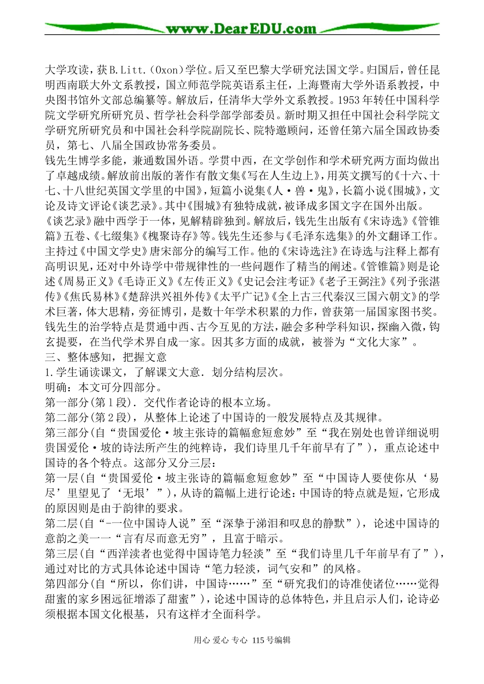 人教版高中语文第五册谈中国诗(1)_第2页