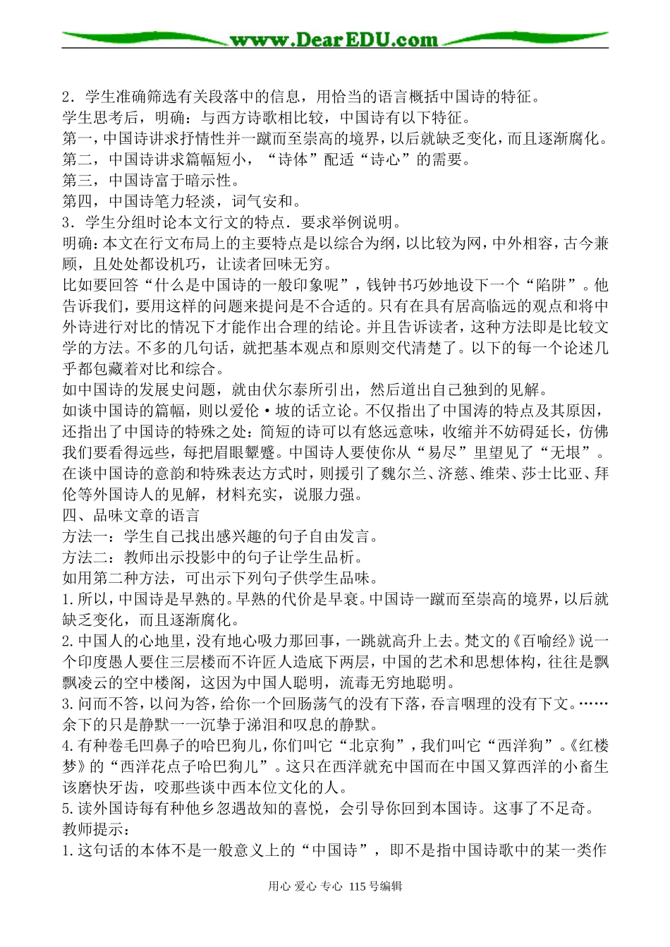 人教版高中语文第五册谈中国诗(1)_第3页