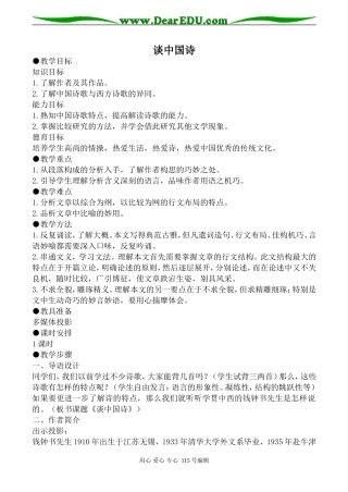 人教版高中语文第五册谈中国诗(1)