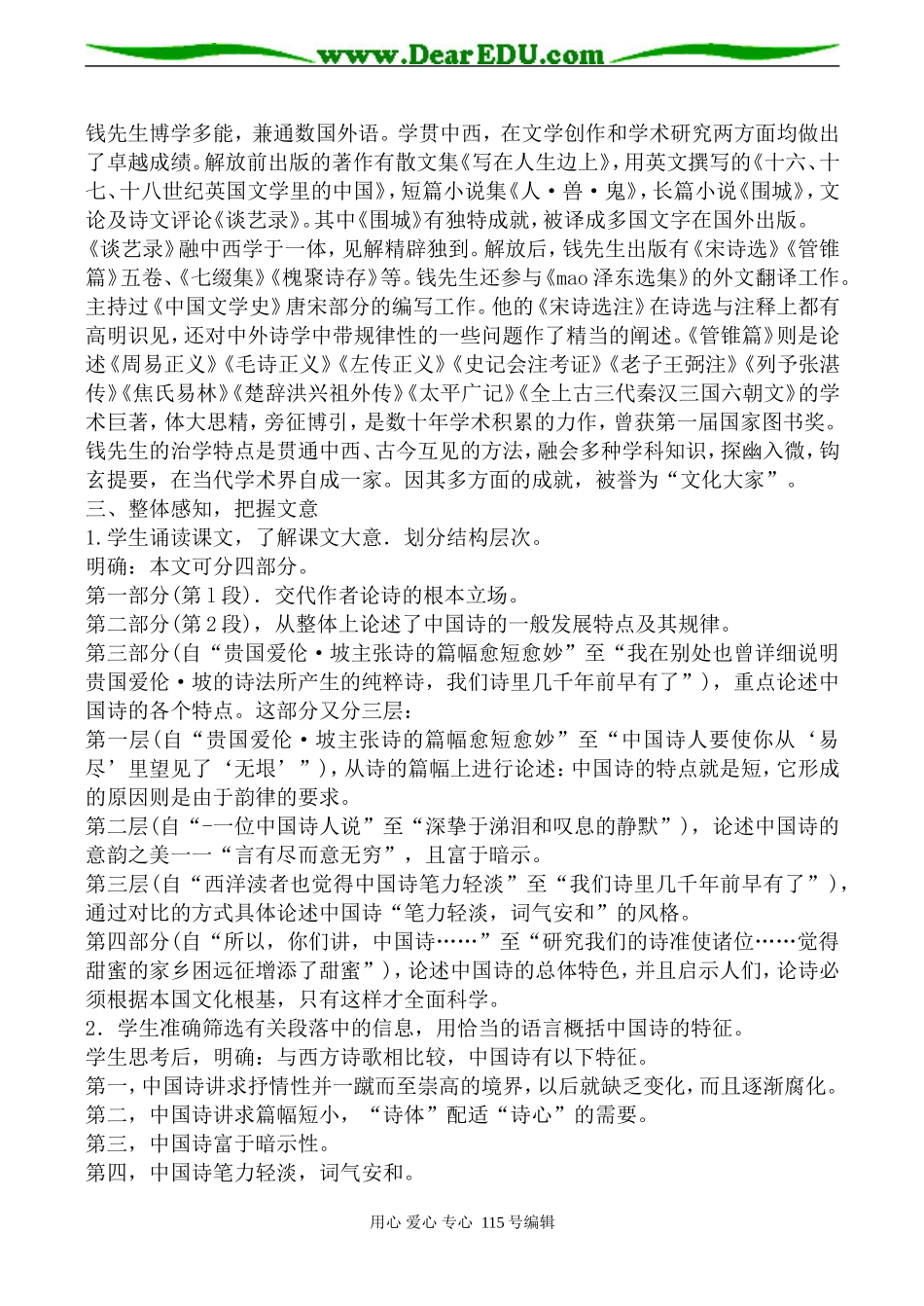 人教版高中语文第五册谈中国诗_第2页