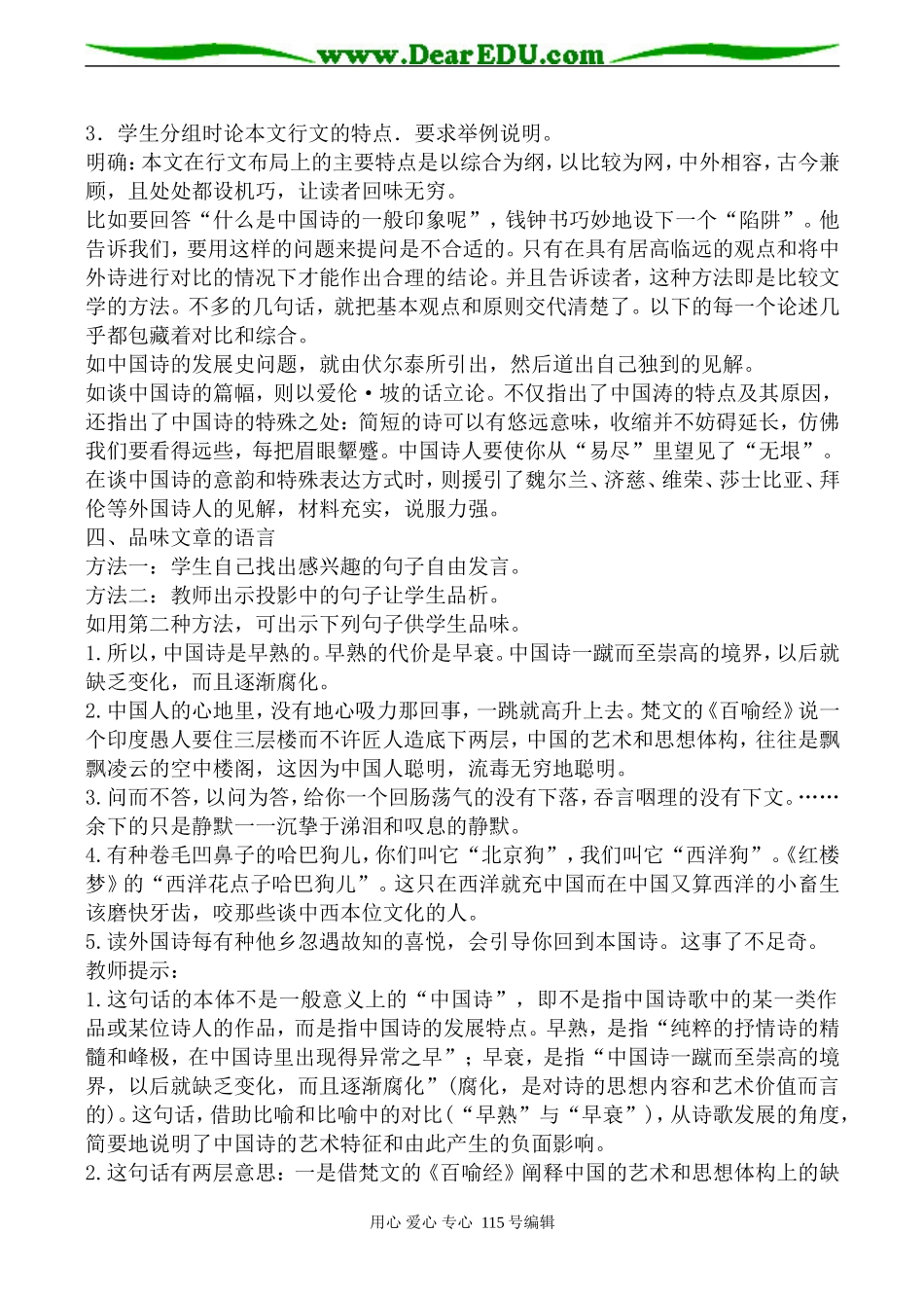 人教版高中语文第五册谈中国诗_第3页