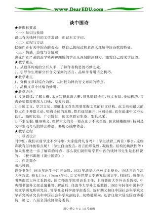 人教版高中语文第五册谈中国诗