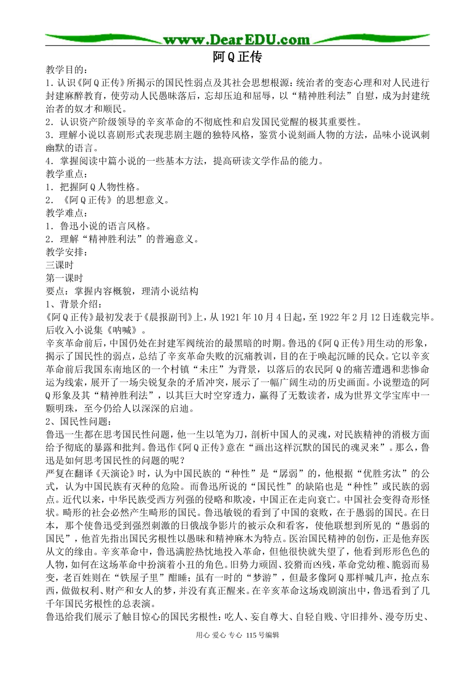 人教版高中语文第五册阿Q正传(2)_第1页