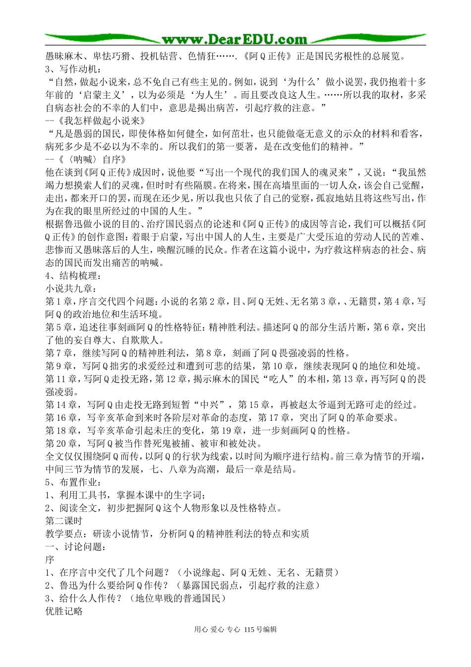 人教版高中语文第五册阿Q正传(2)_第2页