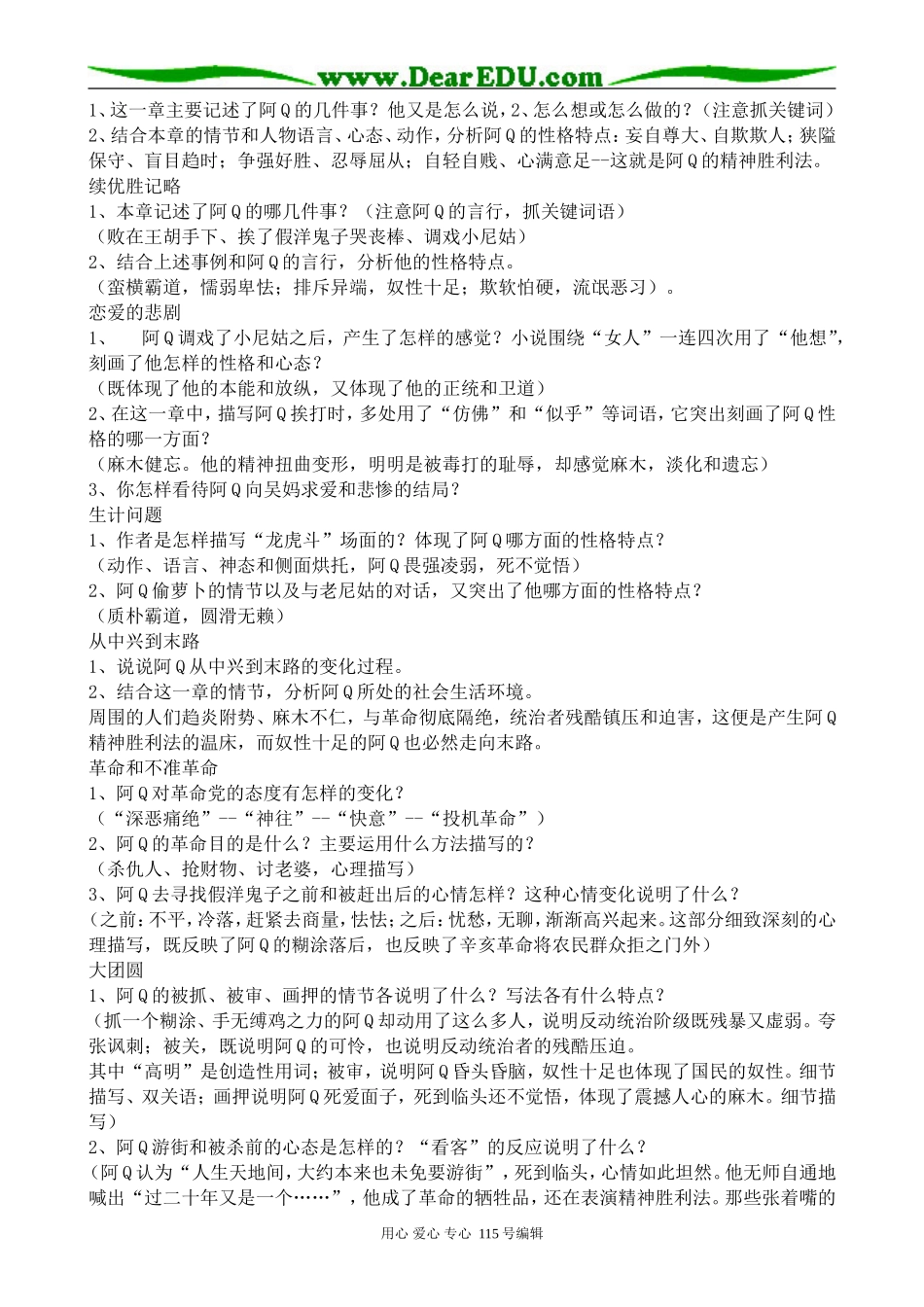 人教版高中语文第五册阿Q正传(2)_第3页
