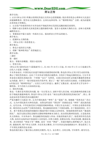 人教版高中语文第五册阿Q正传(2)