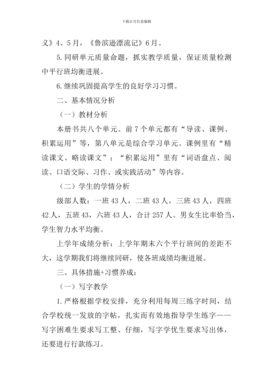 五年级语文组2024-2024学年度第二学期教研计划_第2页