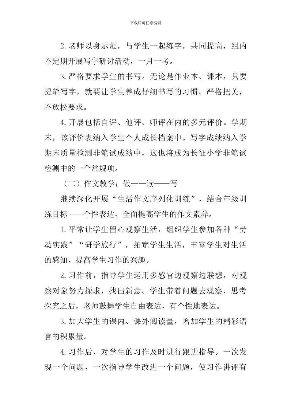 五年级语文组2024-2024学年度第二学期教研计划_第3页