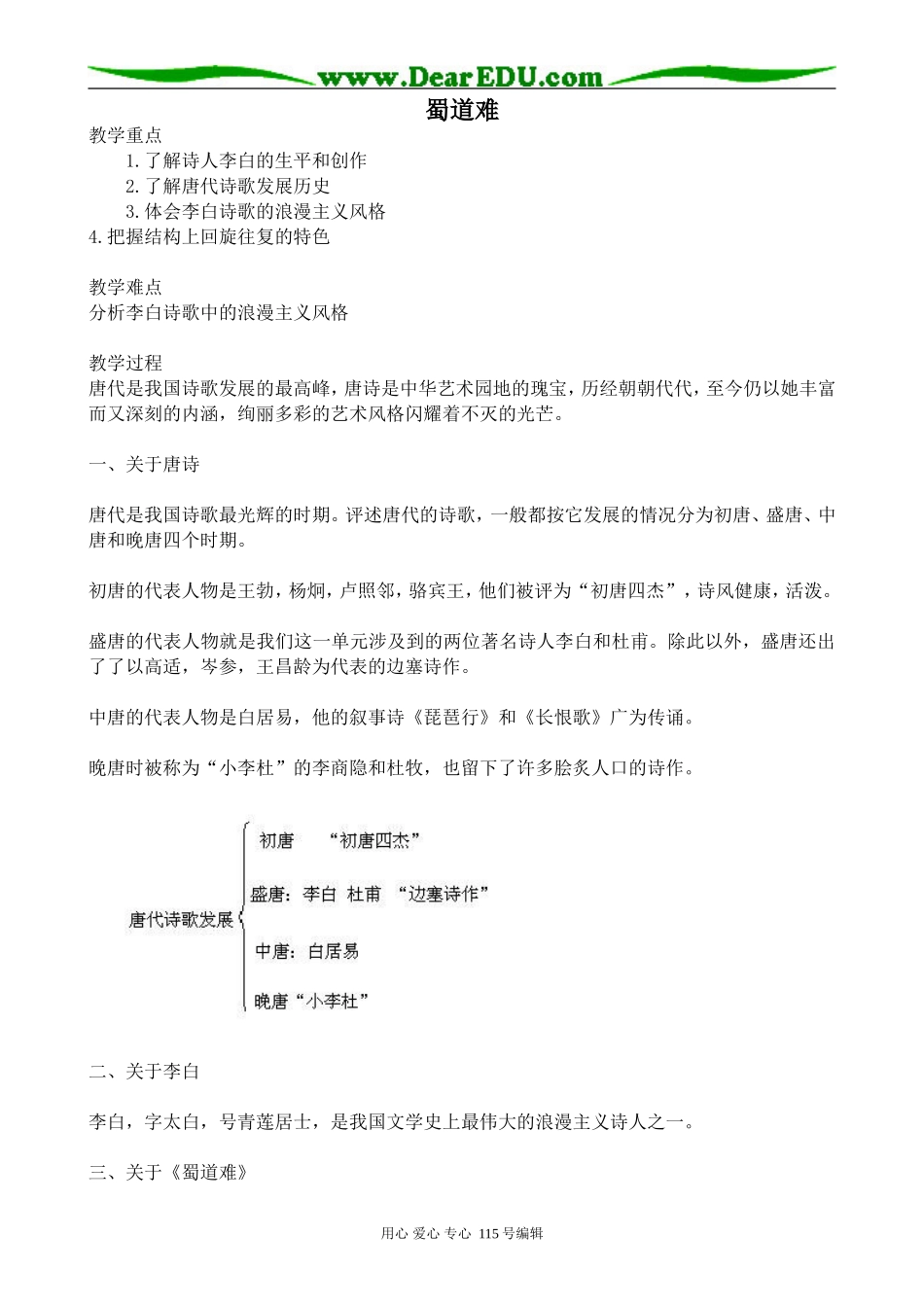 人教版高中语文第五册蜀道难(2)_第1页